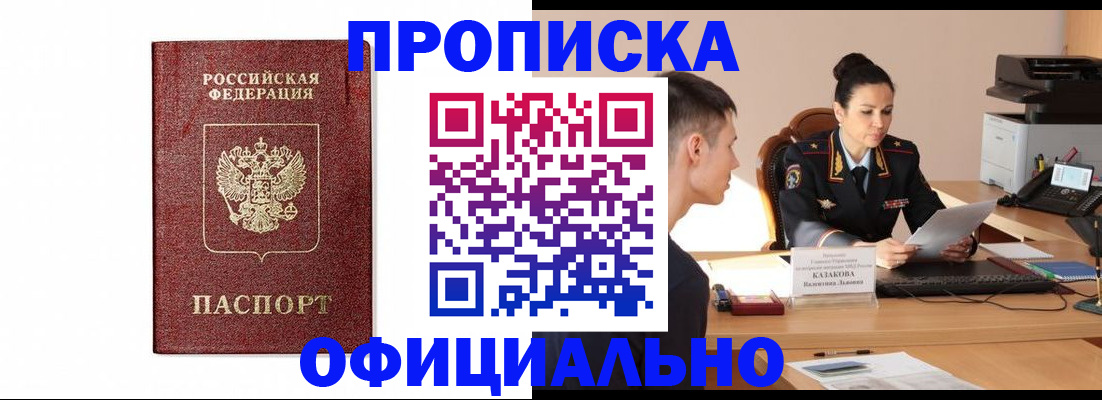 прописка от собственника в Тарко-Сале