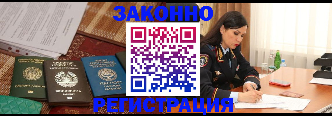 прописка 2025 в Тарко-Сале