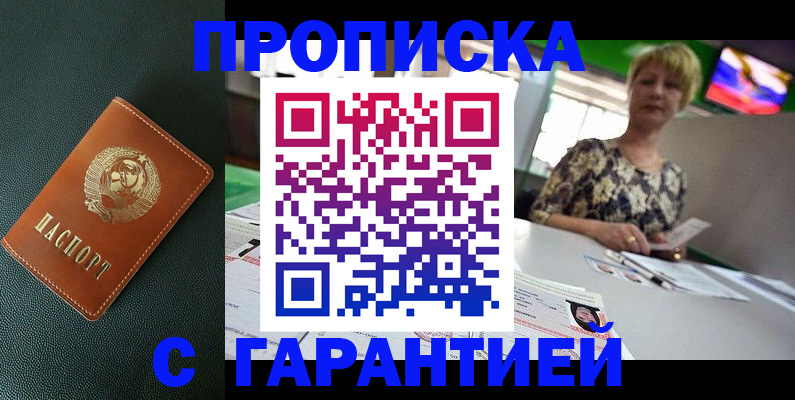 прописка для кредита в Тарко-Сале