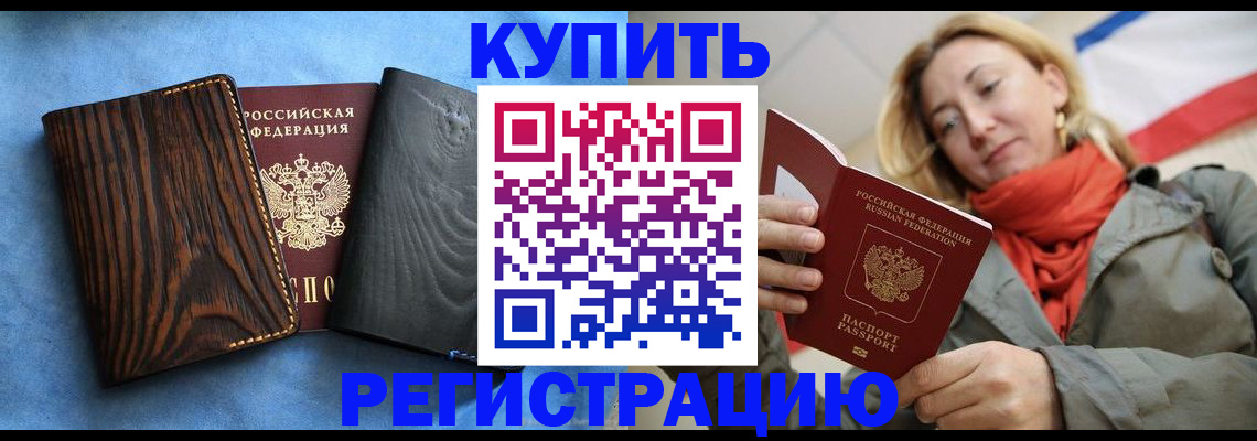 временная регистрация недорого в Тарко-Сале