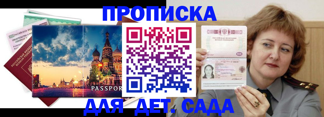прописка для военкомата в Тарко-Сале